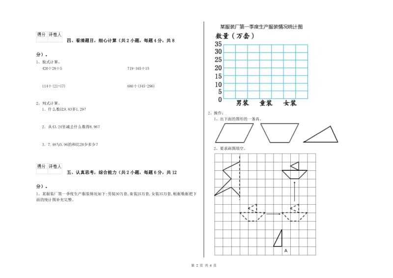 2020年四年级数学【上册】期中考试试题D卷 附解析.doc_第2页