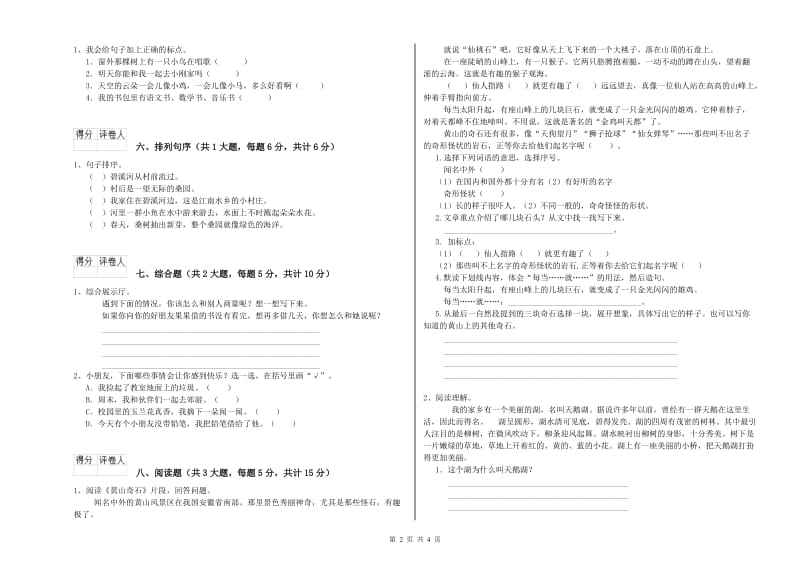 2020年实验小学二年级语文下学期模拟考试试题 沪教版（附解析）.doc_第2页