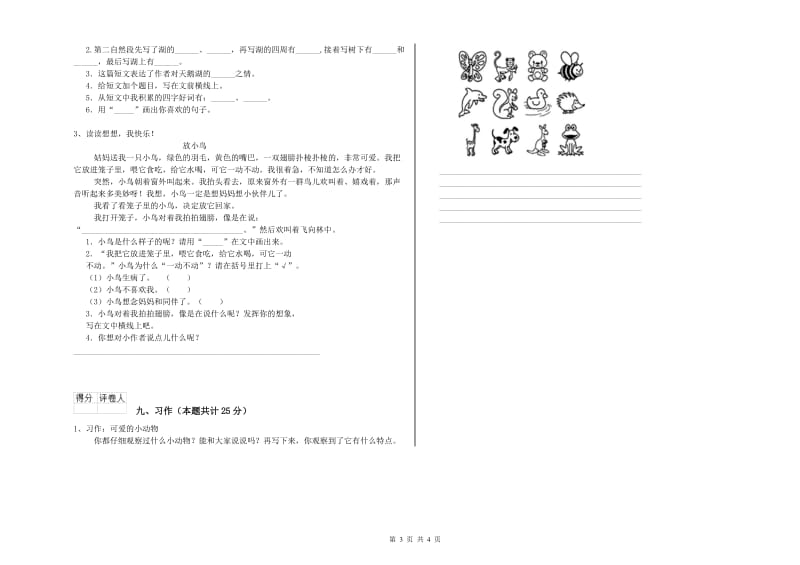 2020年实验小学二年级语文下学期模拟考试试题 沪教版（附解析）.doc_第3页