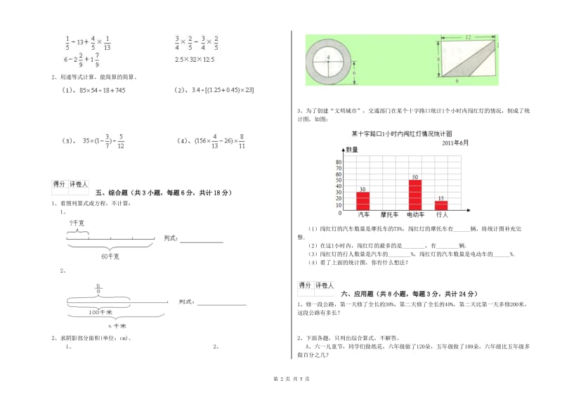 2020年实验小学小升初数学模拟考试试题C卷 沪教版（附解析）.doc_第2页