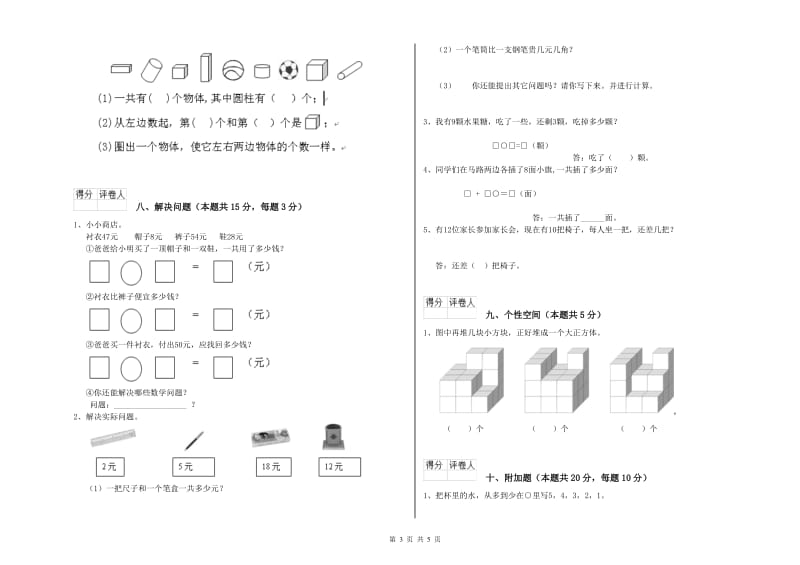 2020年实验小学一年级数学下学期能力检测试卷A卷 新人教版.doc_第3页