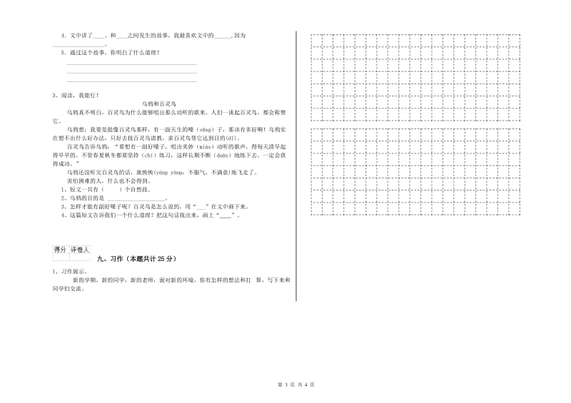 2020年实验小学二年级语文【下册】每日一练试题 西南师大版（附解析）.doc_第3页