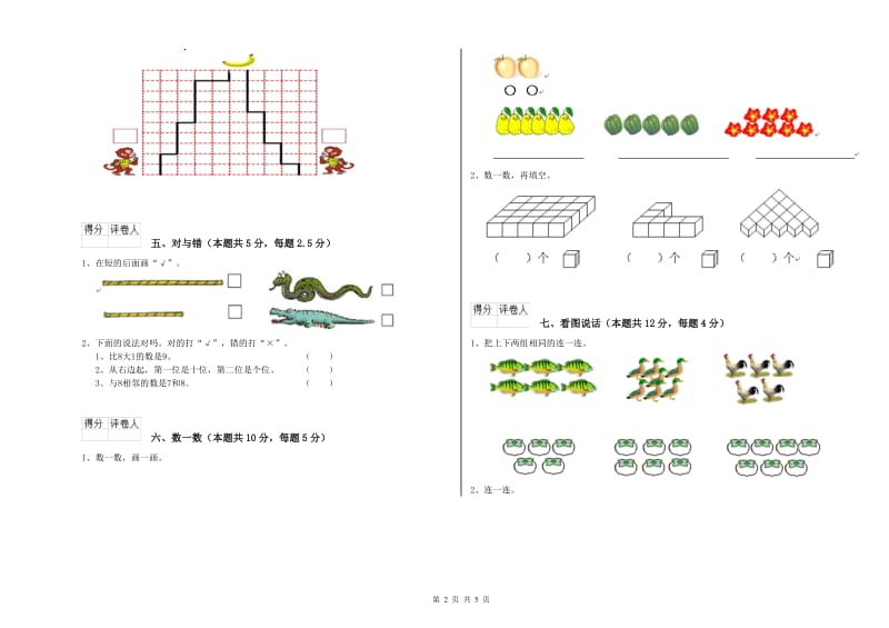 2020年实验小学一年级数学上学期期中考试试题 外研版（含答案）.doc_第2页