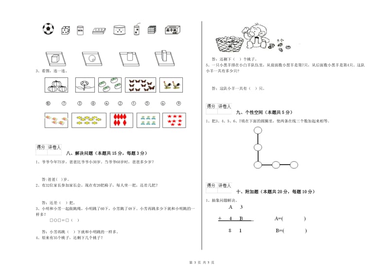 2020年实验小学一年级数学上学期期中考试试题 外研版（含答案）.doc_第3页