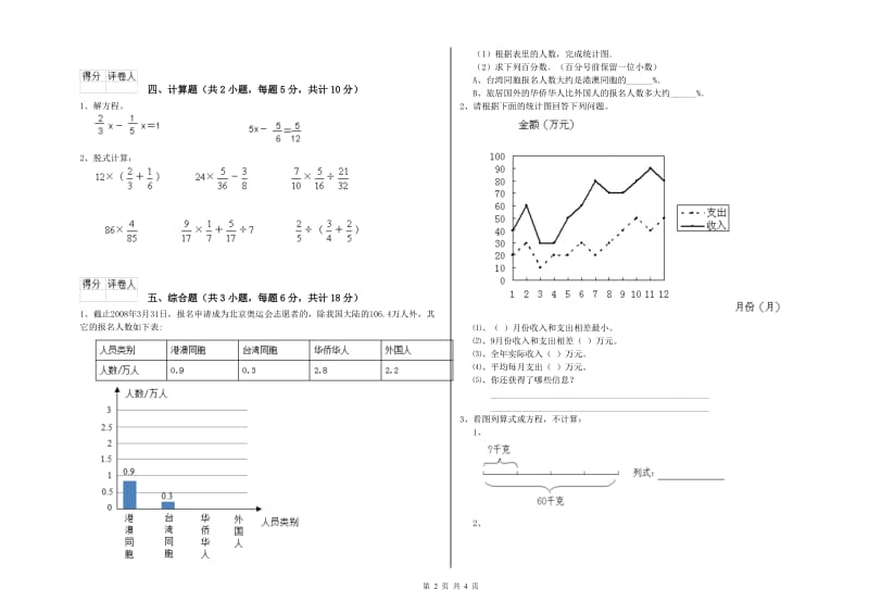 2020年实验小学小升初数学每日一练试题C卷 湘教版（含答案）.doc_第2页