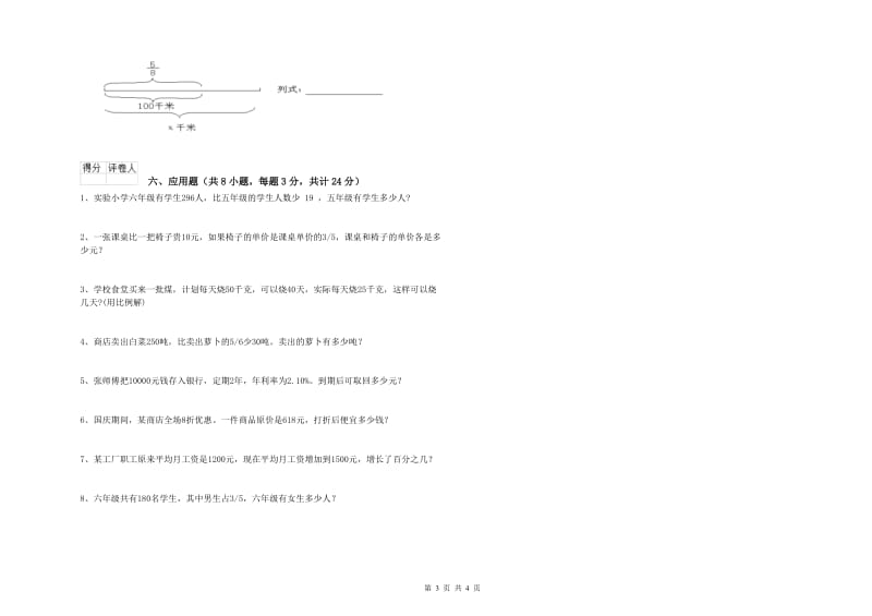 2020年实验小学小升初数学每日一练试题C卷 湘教版（含答案）.doc_第3页