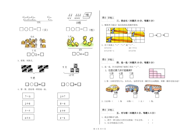 2020年实验小学一年级数学上学期月考试题A卷 江西版.doc_第2页