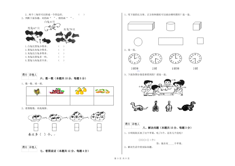 2020年实验小学一年级数学上学期月考试题A卷 江西版.doc_第3页