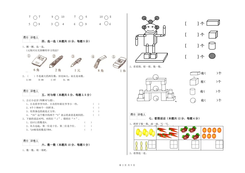 2020年实验小学一年级数学上学期开学考试试题 西南师大版（附解析）.doc_第2页