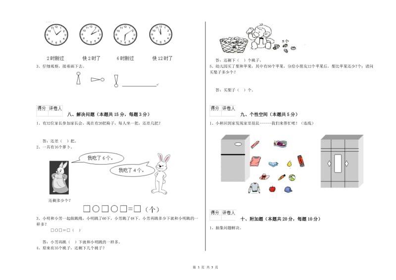 2020年实验小学一年级数学上学期开学考试试题 西南师大版（附解析）.doc_第3页