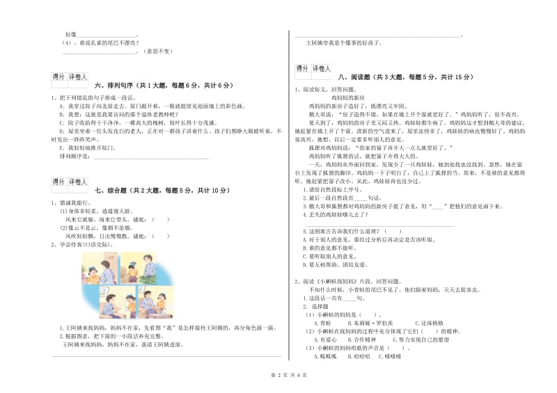 2020年实验小学二年级语文【下册】每周一练试题 北师大版（含答案）.doc_第2页