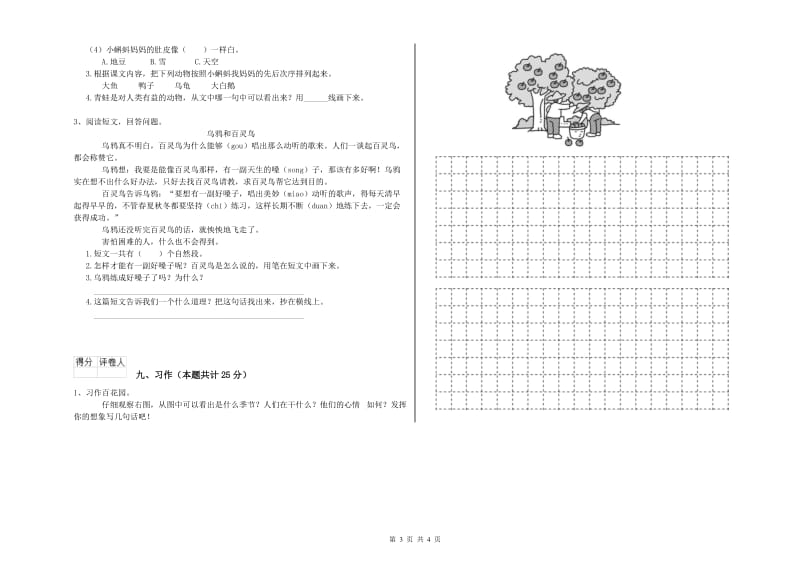 2020年实验小学二年级语文【下册】每周一练试题 北师大版（含答案）.doc_第3页