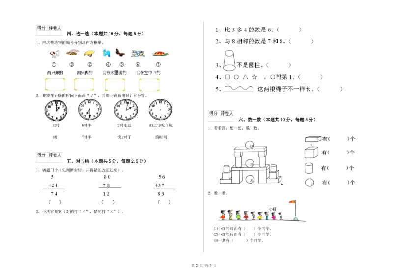 2020年实验小学一年级数学下学期开学考试试卷 江苏版（附答案）.doc_第2页