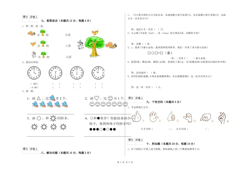 2020年实验小学一年级数学下学期开学考试试卷 江苏版（附答案）.doc_第3页