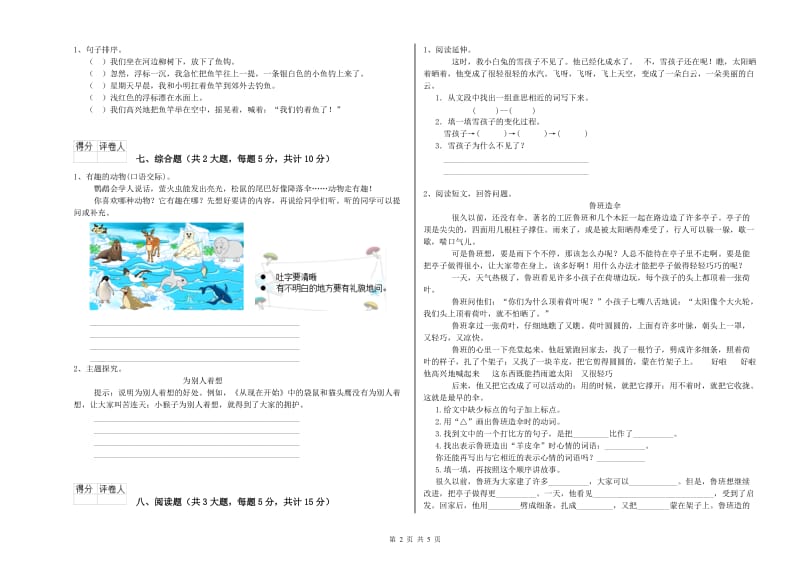 2020年实验小学二年级语文下学期自我检测试题 湘教版（附答案）.doc_第2页