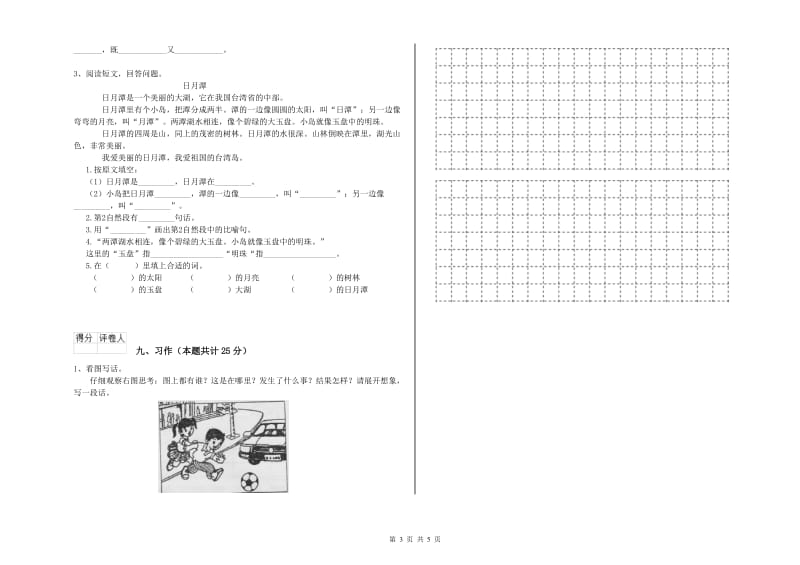 2020年实验小学二年级语文下学期自我检测试题 湘教版（附答案）.doc_第3页