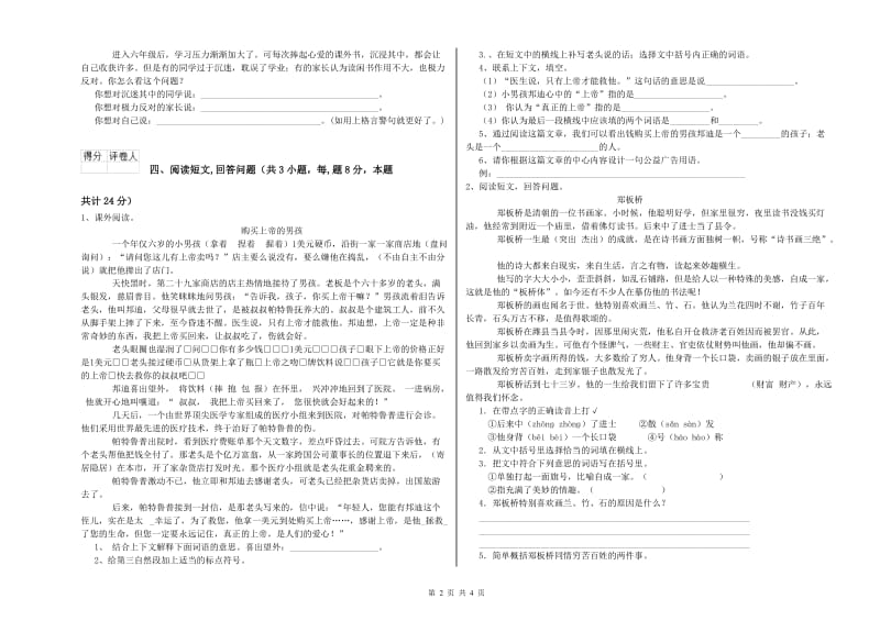 2020年六年级语文【下册】期中考试试卷D卷 附答案.doc_第2页