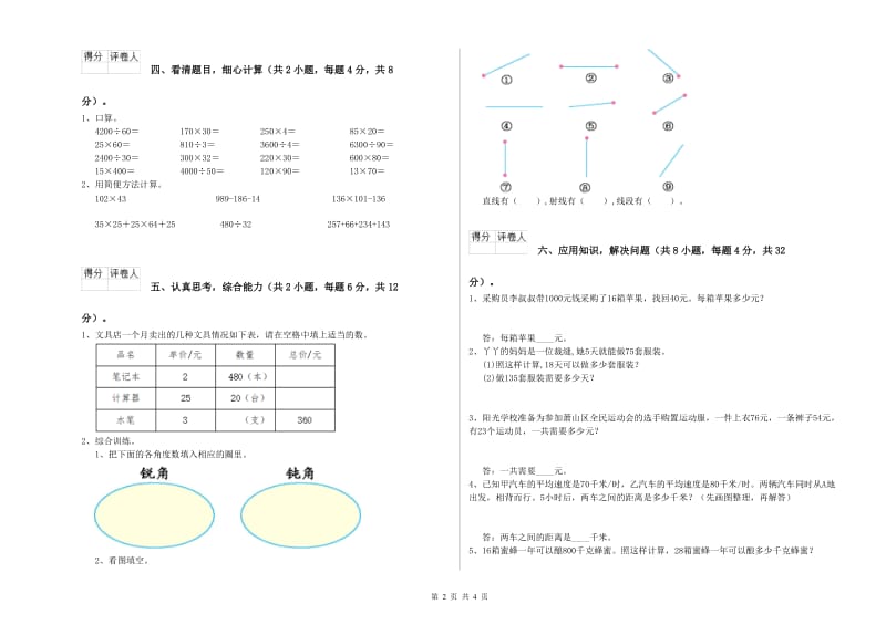 2020年四年级数学【上册】期末考试试卷 含答案.doc_第2页