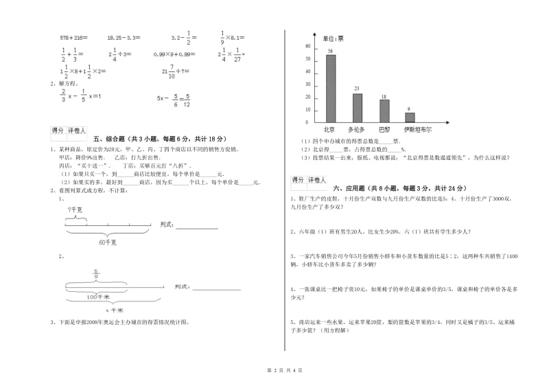 2020年实验小学小升初数学每日一练试卷A卷 西南师大版（附答案）.doc_第2页