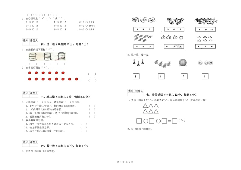 2020年实验小学一年级数学下学期过关检测试卷D卷 浙教版.doc_第2页