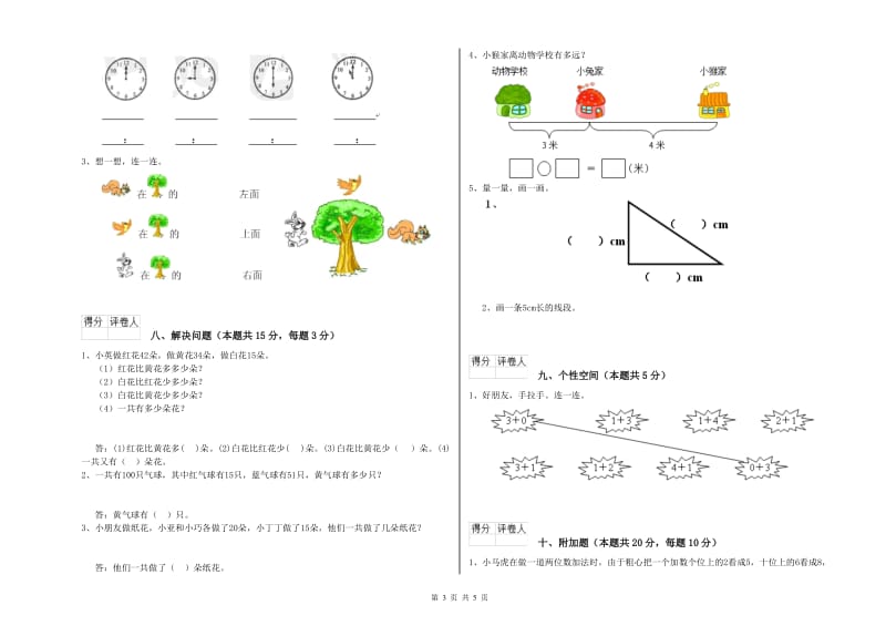 2020年实验小学一年级数学下学期过关检测试卷D卷 浙教版.doc_第3页