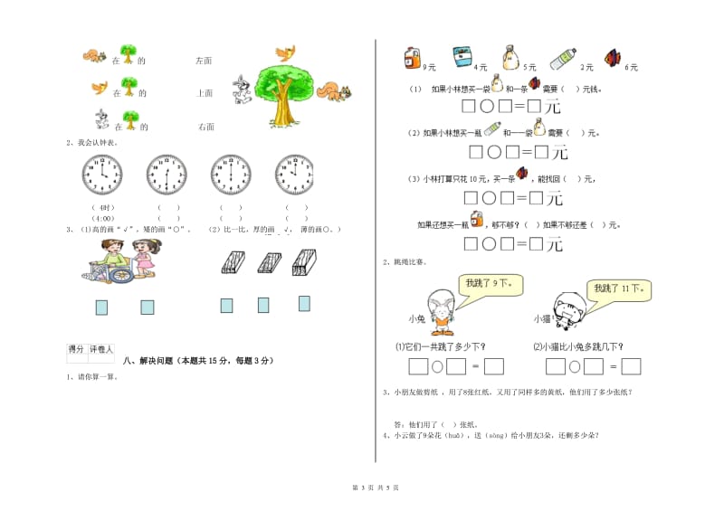 2020年实验小学一年级数学【下册】开学检测试题A卷 苏教版.doc_第3页