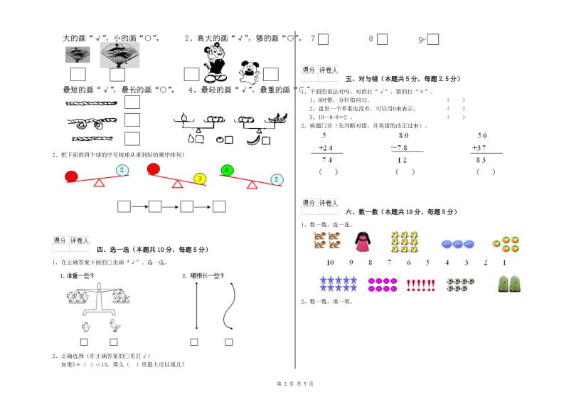 2020年实验小学一年级数学下学期能力检测试题 豫教版（含答案）.doc_第2页