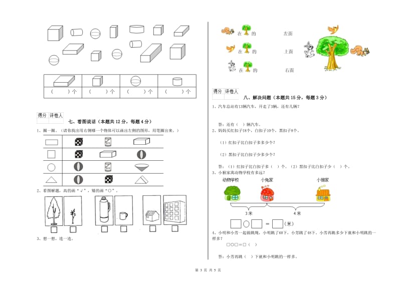 2020年实验小学一年级数学下学期能力检测试题 豫教版（含答案）.doc_第3页