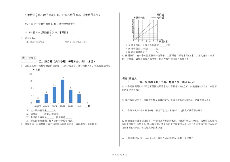 2020年实验小学小升初数学综合检测试题C卷 浙教版（含答案）.doc_第2页