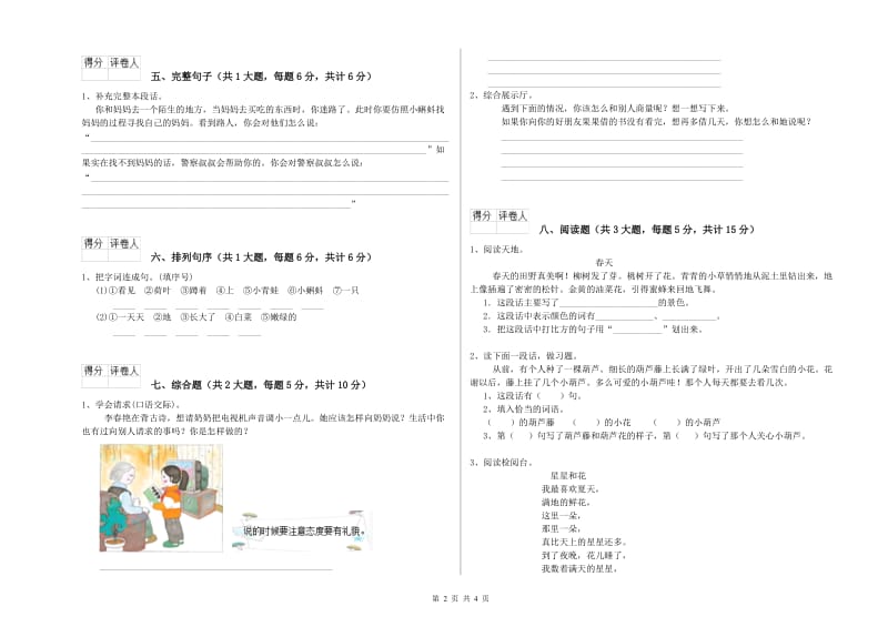 2020年实验小学二年级语文上学期同步练习试卷 浙教版（含答案）.doc_第2页