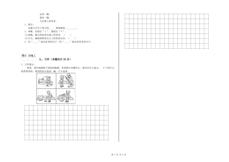 2020年实验小学二年级语文上学期同步练习试卷 浙教版（含答案）.doc_第3页