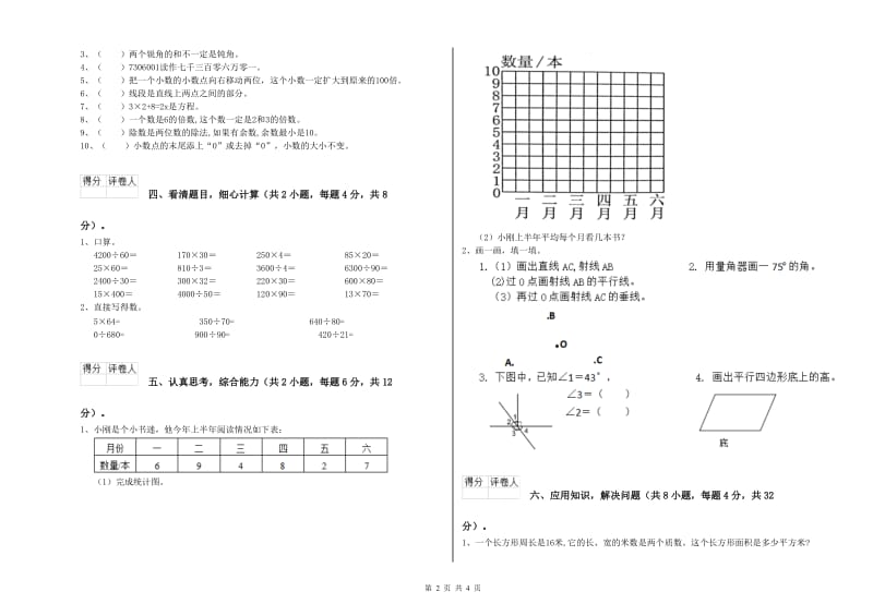 2020年四年级数学下学期月考试卷D卷 附解析.doc_第2页