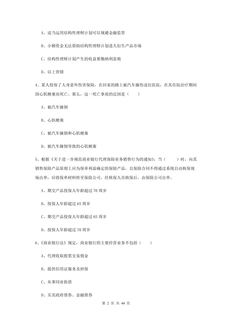 2020年初级银行从业考试《个人理财》自我检测试卷C卷.doc_第2页