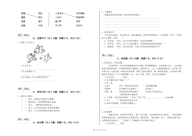 2020年实验小学二年级语文【下册】期中考试试题 北师大版（附解析）.doc_第2页