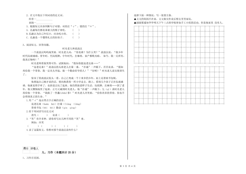 2020年实验小学二年级语文【下册】期中考试试题 北师大版（附解析）.doc_第3页