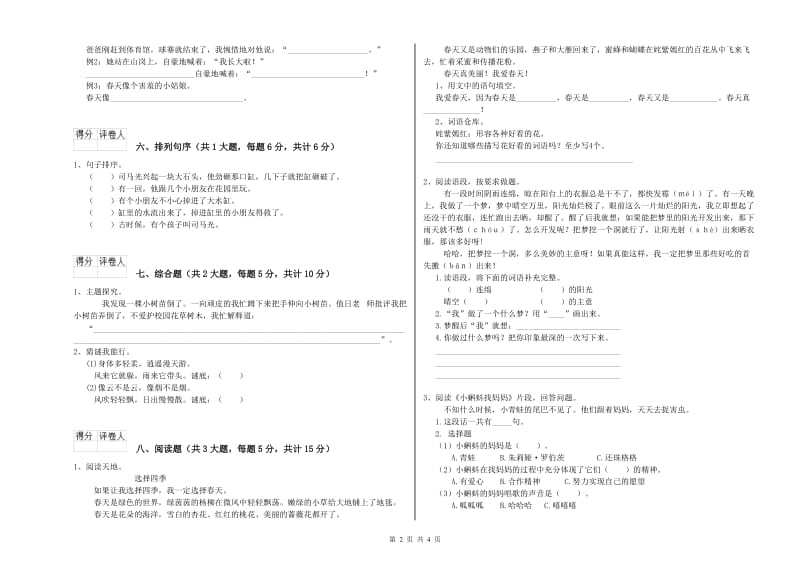 2020年实验小学二年级语文【上册】过关练习试题 西南师大版（附答案）.doc_第2页