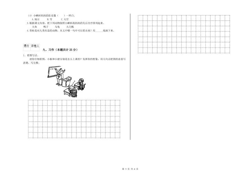 2020年实验小学二年级语文【上册】过关练习试题 西南师大版（附答案）.doc_第3页