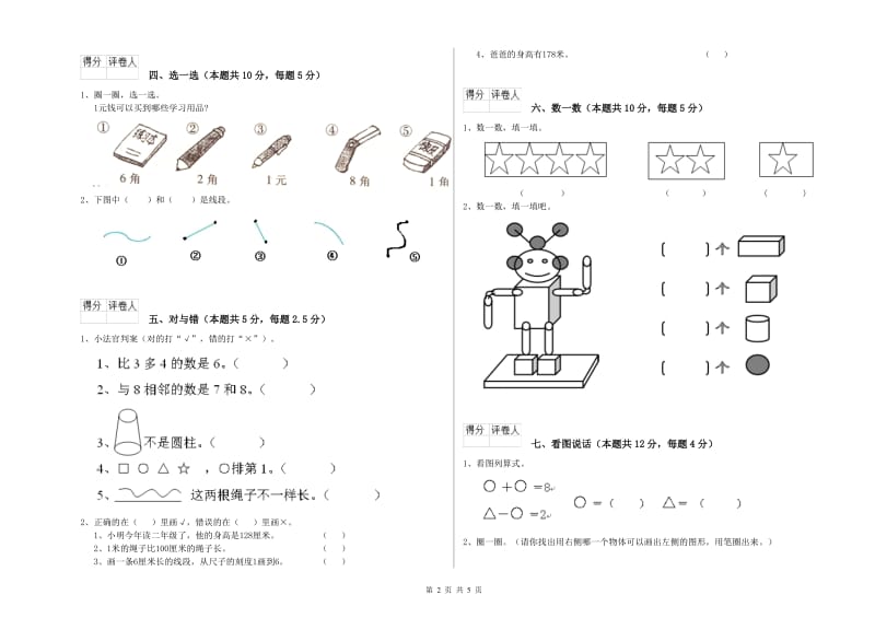 2020年实验小学一年级数学下学期综合练习试卷D卷 西南师大版.doc_第2页