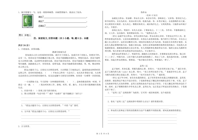 2020年六年级语文上学期期中考试试题D卷 附解析.doc_第2页