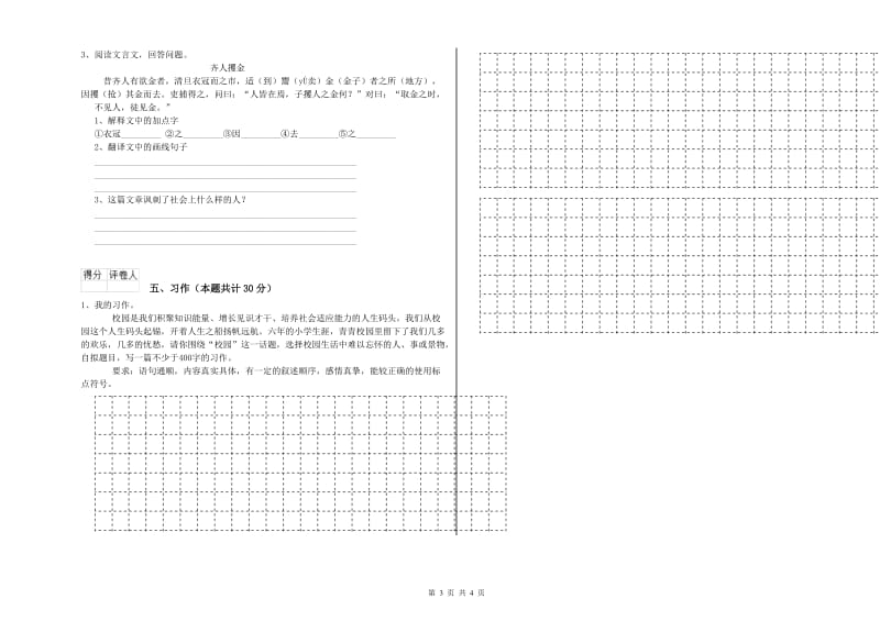 2020年六年级语文上学期期中考试试题D卷 附解析.doc_第3页