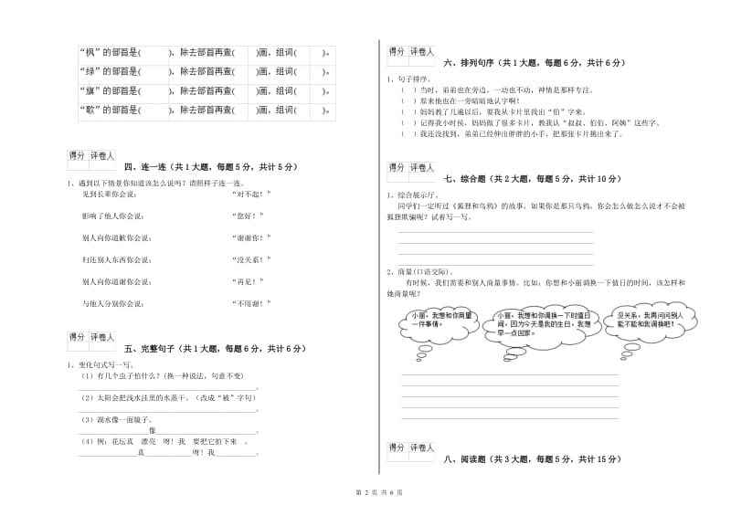 2020年实验小学二年级语文【下册】全真模拟考试试题 北师大版（含答案）.doc_第2页