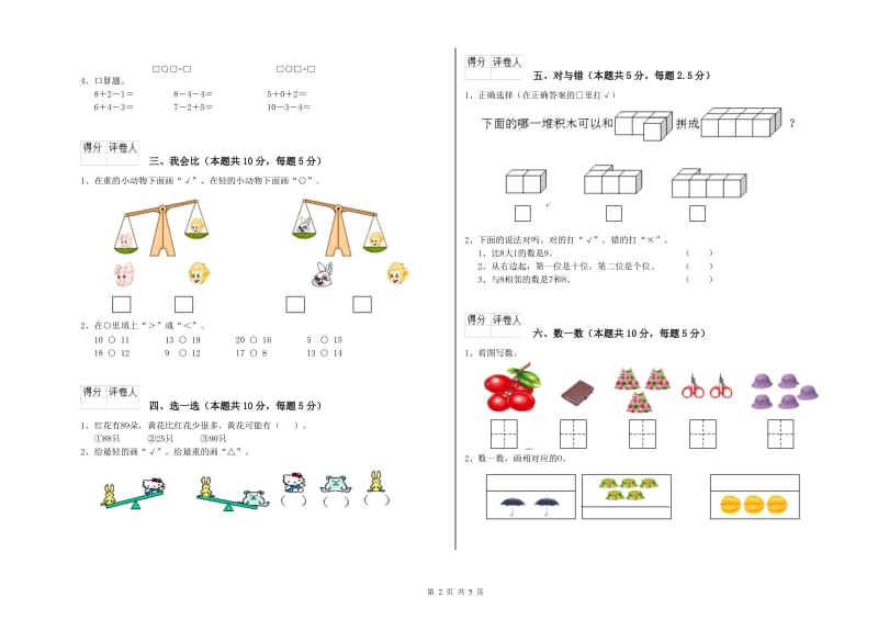 2020年实验小学一年级数学上学期自我检测试题D卷 江西版.doc_第2页