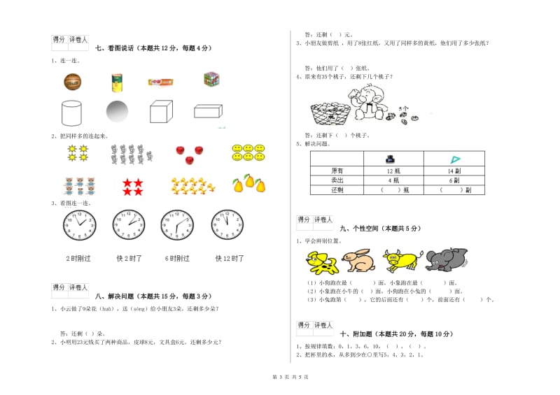 2020年实验小学一年级数学上学期自我检测试题D卷 江西版.doc_第3页