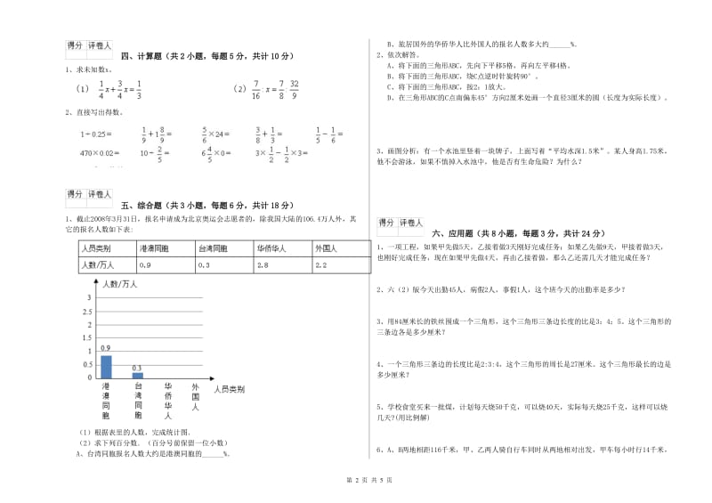 2020年实验小学小升初数学能力提升试卷D卷 长春版（含答案）.doc_第2页