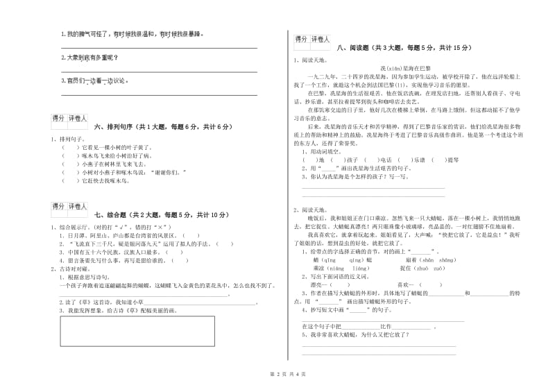 2020年实验小学二年级语文【上册】能力测试试卷 苏教版（附解析）.doc_第2页