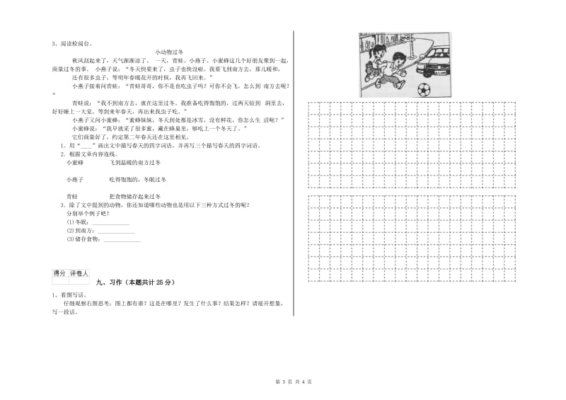 2020年实验小学二年级语文【上册】能力测试试卷 苏教版（附解析）.doc_第3页