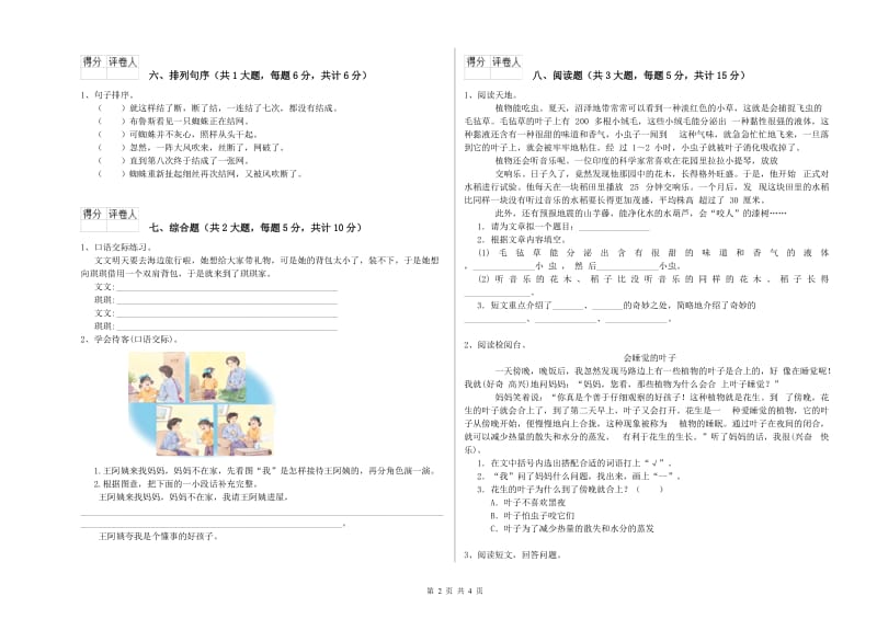 2020年实验小学二年级语文【上册】模拟考试试题 长春版（附解析）.doc_第2页