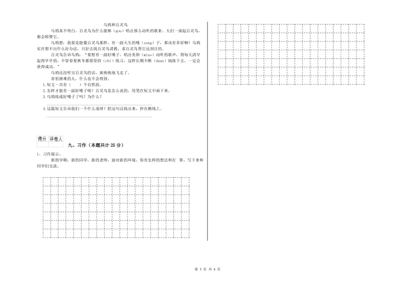 2020年实验小学二年级语文【上册】模拟考试试题 长春版（附解析）.doc_第3页