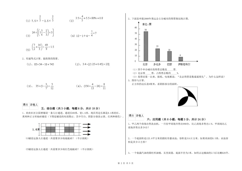 2020年实验小学小升初数学模拟考试试题C卷 北师大版（附解析）.doc_第2页