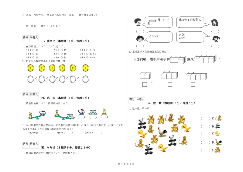 2020年实验小学一年级数学上学期期末考试试题B卷 浙教版.doc_第2页